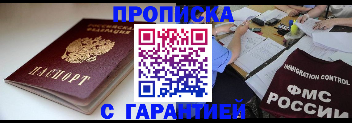 прописка от собственника в Астрахани