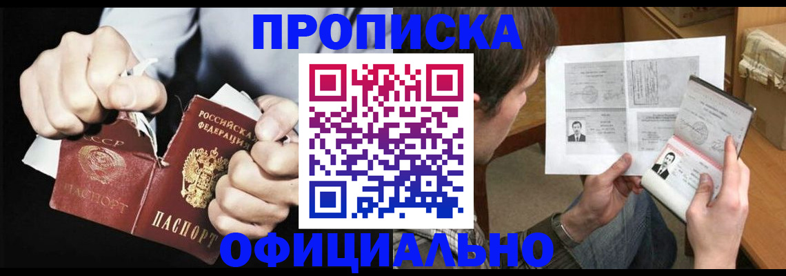 прописка 2025 в Астрахани