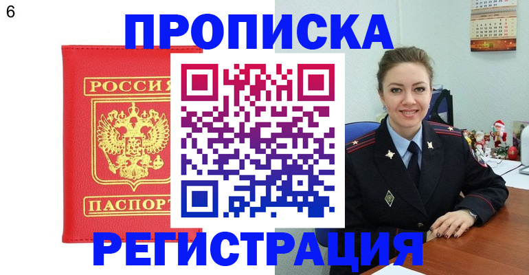 прописка для работы в Астрахани