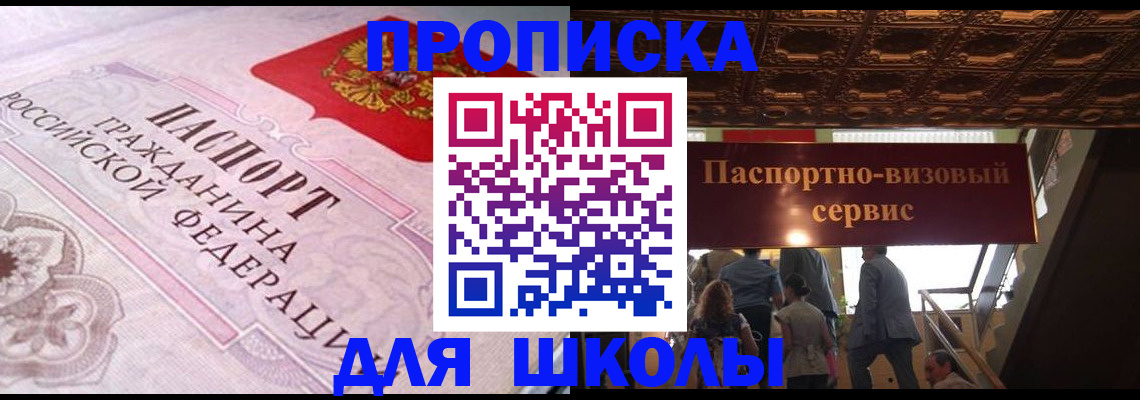 временная регистрация собственник в Астрахани